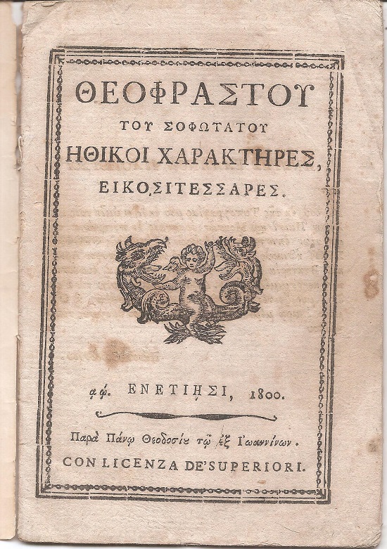 ΘΕΟΦΡΑΣΤΟΥ ΤΟΥ ΣΟΦΩΤΑΤΟΥ, Ηθικοί χαρακτήρες, εικοσιτέσσαρες