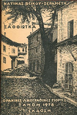 Ξαθθιώτκα, τετράστιχα λαογραφικά