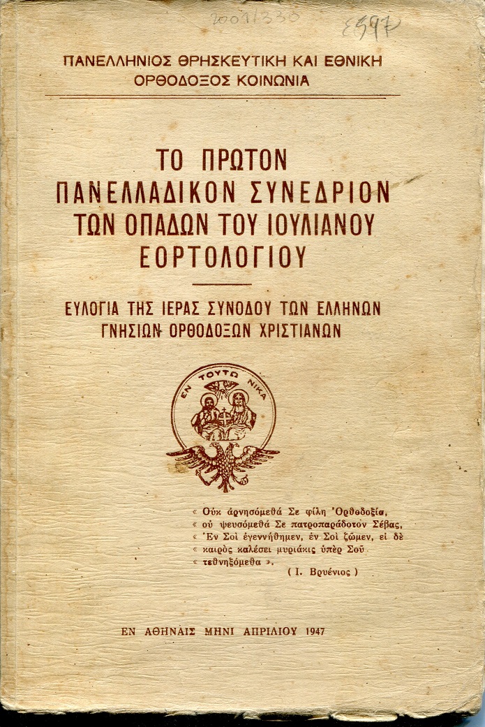 Το πρώτον Πανελλαδικόν συνέδριον των οπαδών του Ιουλιανού εορτολογίου