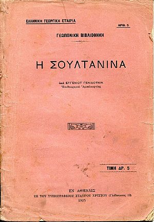  Η σουλτανίνα