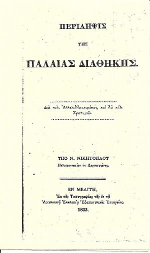 Περίληψις της Παλαιάς Διαθήκης