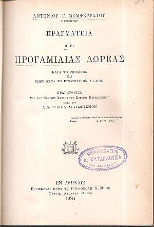 Πραγματεία περί προγαμιαίας δωρεάς κατά το Ρωμαϊκόν και ιδίως κατά το Βυζαντινόν  Δίκαιον