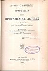 Πραγματεία περί προγαμιαίας δωρεάς κατά το Ρωμαϊκόν και ιδίως κατά το Βυζαντινόν  Δίκαιον