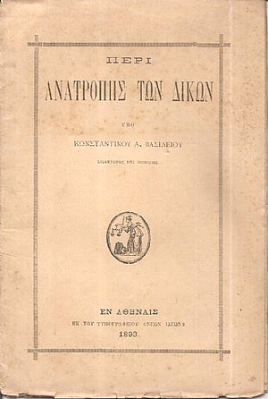 Περί ανατροπής των δικών