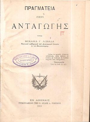 Πραγματεία περί ανταγωγής