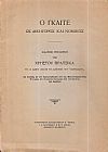Ο Γκαίτε ως δικηγόρος και νομικός. Διάλεξις γενομένη τη 12 Μαΐου 1932