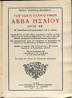 Του οσίου πατρός ημών Αββά Ησαΐου, λόγοι ΚΘ
