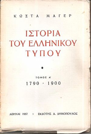 Ιστορία του Ελληνικού τύπου, τόμοι 3