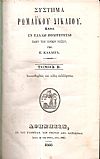 Σύστημα Ρωμαϊκού Δικαίου. Καθά εν Ελλάδι πολιτεύεται πλην των Ιονίων νήσων. Τόμος Β΄