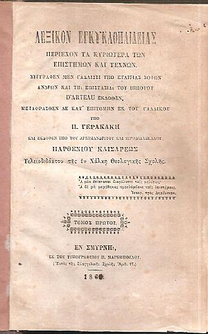 Λεξικόν Εγκυκλοπαιδείας περιέχον τα κυριώτερα των επιστημών και τεχνών. Τόμοι: 1ος, 4ος,+Παράτημα μέρος 1ον Λεξικόν Εγκυκλοπαιδείας περιέχον τα κυριώτερα των επιστημών και τεχνών. Τόμοι: 1ος, 4ος,+Παράτημα μέρος 1ον