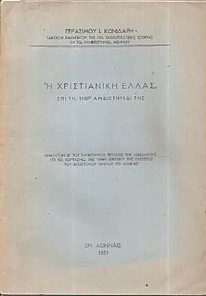 «Η Χριστιανική Ελλάς» επί τη 1900η αμφιετηρίδι της