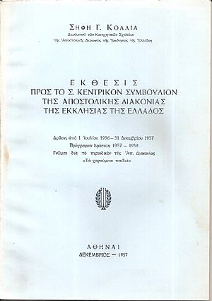 ΄Εκθεσις προς το Σ. Κεντρικόν Συμβούλιον της Αποστολικής Διακονίας της Εκκλησίας της Ελλάδος