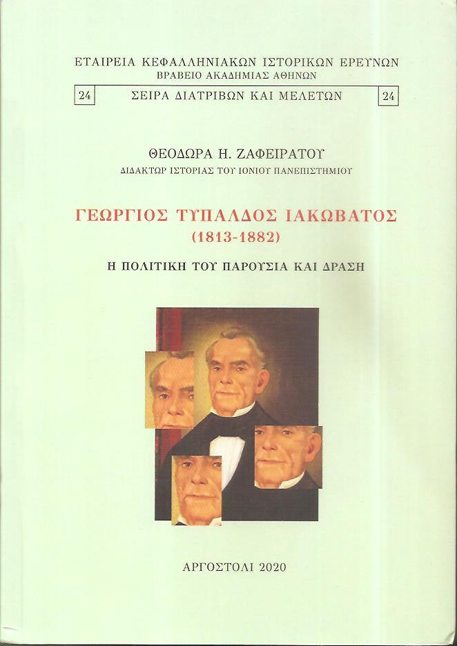 Γεώργιος Τυπάλδος Ιακωβάτος (1813-1882). Η πολιτική του παρουσία και δράση