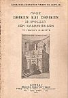 Προς ηθικήν και εθνικήν μόρφωσιν των Ελληνοπαίδων