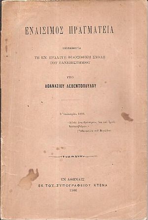 Η Α΄και η Β΄ Απολογία υπέρ Χριστιανών Ιουστίνου Φιλοσόφου και Μάρτυρος και ο κατά Ελλήνων λόγος Αθανασίου του Μεγάλου