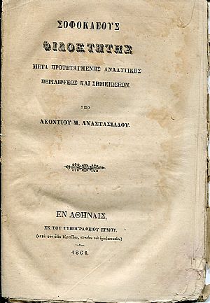 Σοφοκλέους Φιλοκτήτης Σοφοκλέους Φιλοκτήτης