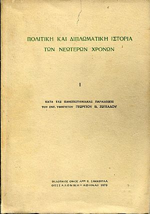 Πολιτική και διπλωματική ιστορία των νεώτερων χρόνων