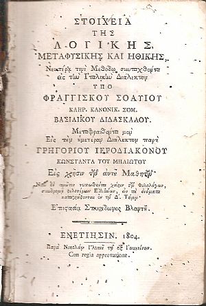 Στοιχεία της Λογικής, Μεταφυσικής και Ηθικής. Τόμος Α΄