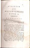 Στοιχεία της Λογικής, Μεταφυσικής και Ηθικής. Τόμος Γ΄