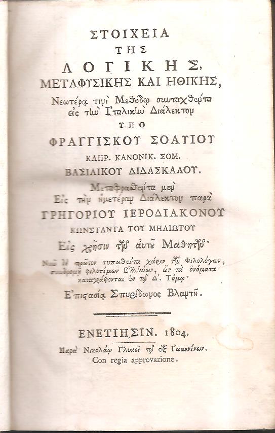Στοιχεία της Λογικής, Μεταφυσικής και Ηθικής. Τόμος Γ΄