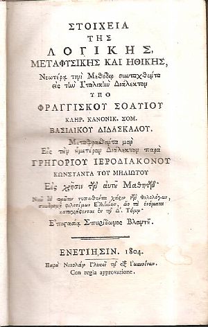 Στοιχεία της Λογικής, Μεταφυσικής και Ηθικής. Τόμος Γ΄