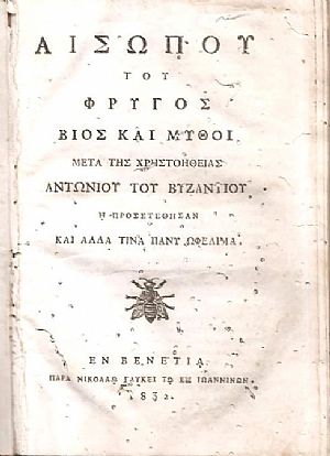 ΑΙΣΩΠΟΥ του Φρυγός, Βίος και μύθοι 
