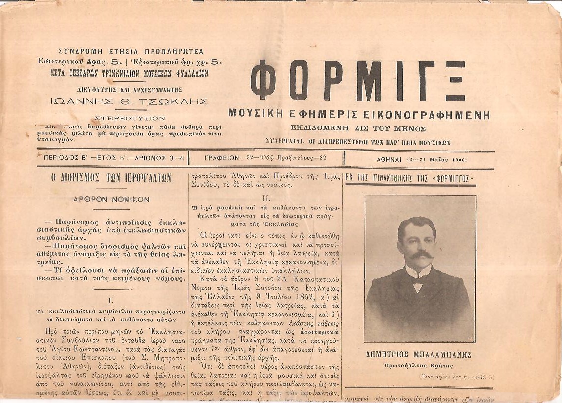 ΦΟΡΜΙΓΞ Περίοδος Β΄, ΄Ετος Β΄, 1906-1907, Μουσική Εφημερίς εικονογραφημένη εκδιδομένη δις του μηνός