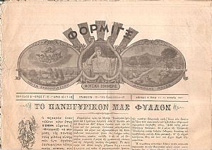 ΦΟΡΜΙΓΞ Περίοδος Β΄,΄Ετος Γ΄.(Ε΄) αρ.16-17-18[30 Νοεμ.-31 Δεκεμβρ. 1907. Μουσική Εφημερίς εικονογραφημένη εκδιδομένη δις του μηνός