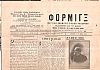 ΦΟΡΜΙΓΞ Περίοδος Β΄, ΄Ετος Ε΄.(Ζ΄), 1909-1910, Μουσική Εφημερίς εικονογραφημένη εκδιδομένη δις του μηνός