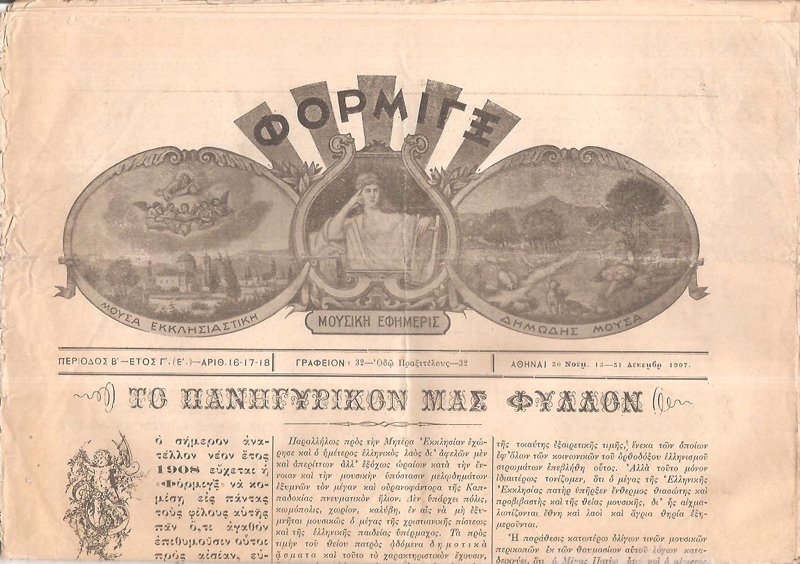 ΦΟΡΜΙΓΞ Περίοδος Β΄, ΄Ετη Α΄-ΣΤ΄,1905-1911, Μουσική Εφημερίς εικονογραφημένη εκδιδομένη δις του μηνός