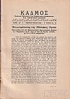 ΚΑΔΜΟΣ 1954, Μηνιαίο Περιοδικό των Μαθητικών Κοινοτήτων της Αμπετείου Σχολής