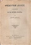 Θρησκευτική διάλεξις γενομένη εν τη Μουσική Εταιρεία