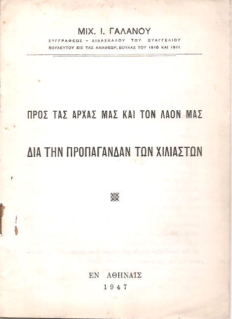Προς τας αρχάς μας και τον λαόν μας δια την προπαγάνδαν των χιλιαστών