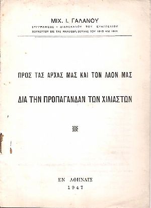 Προς τας αρχάς μας και τον λαόν μας δια την προπαγάνδαν των χιλιαστών Προς τας αρχάς μας και τον λαόν μας δια την προπαγάνδαν των χιλιαστών