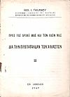 Προς τας αρχάς μας και τον λαόν μας δια την προπαγάνδαν των χιλιαστών