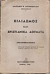 Χιλιασμός και χριστιανικά δόγματα. Απολογητικαί μελέται