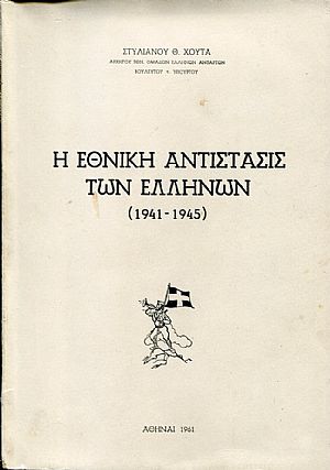 Η Εθνική αντίστασις των Ελλήνων 1941 - 1945 Η Εθνική αντίστασις των Ελλήνων 1941 - 1945