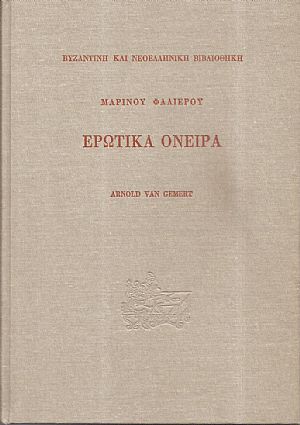 Ερωτικά όνειρα