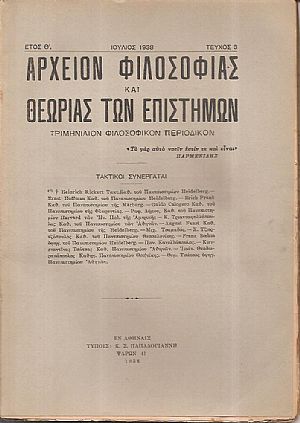 ΑΡΧΕΙΟΝ ΦΙΛΟΣΟΦΙΑΣ ΚΑΙ ΘΕΩΡΙΑΣ ΤΩΝ ΕΠΙΣΤΗΜΩΝ έτος Θ΄, τεύχος 3ο[Ιούλιος 1938], Τριμηνιαίον Φιλοσοφικόν Περιοδικόν
