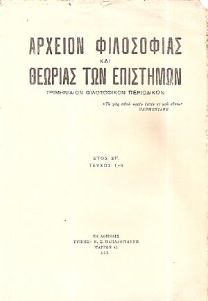ΑΡΧΕΙΟΝ ΦΙΛΟΣΟΦΙΑΣ ΚΑΙ ΘΕΩΡΙΑΣ ΤΩΝ ΕΠΙΣΤΗΜΩΝ έτος ΣΤ΄,τεύχη 1-4, 1935, Τριμηνιαίον Φιλοσοφικόν Περιοδικόν