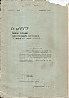 «ΛΟΓΟΣ [Ο] 1919-1922, Μηνιαίο περιοδικό. Διευθύνεται από τους κυρίους Ο. ΜΠΕΚΕ και ΓΙΑΝΝΗ ΧΑΛΚΟΥΣΗ. Από τον Γ΄χρόνο: Διευθυντής: ΓΙΑΝΝΗΣ ΧΑΛΚΟΥΣΗΣ, της ύλης: Λ.ΠΡΑΣΙΝΟΣ
