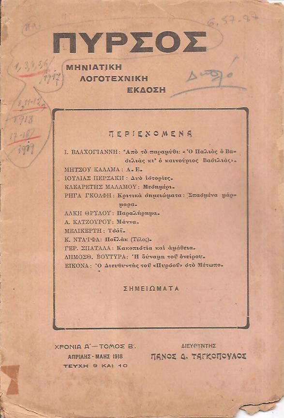 ΠΥΡΣΟΣ Χρονιά Α΄- τόμος Β΄, τεύχη 9 & 10[Απρίλης-Μάης 1918], Μηνιάτικη Λογοτεχνική΄Εκδοση