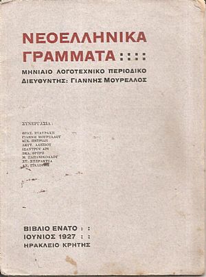 ΝΕΟΕΛΛΗΝΙΚΑ ΓΡΑΜΜΑΤΑ, ΒΙΒΛΙΟ ΕΝΑΤΟ, ΙΟΥΝΙΟΣ 1927.  Μηνιαίο λογοτεχνικό περιοδικό