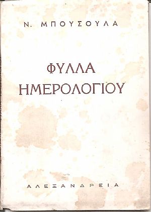 Φύλλα ημερολογίου