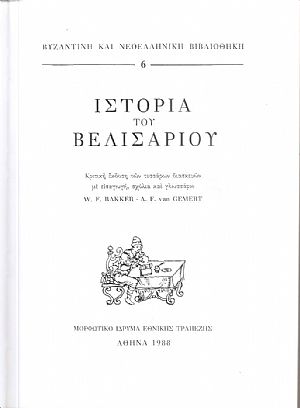ΙΣΤΟΡΙΑ ΤΟΥ ΒΕΛΙΣΑΡΙΟΥ