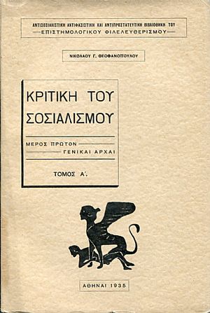 Κριτική του Σοσιαλισμού, μέρος πρώτον, γενικαί αρχαί, τόμος Α΄