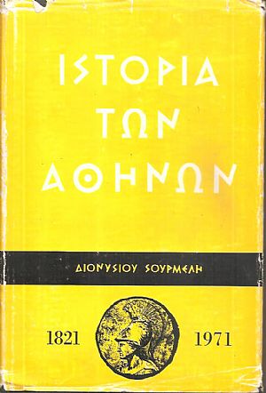 Ιστορία των Αθηνών κατά τον υπέρ της ελευθερίας αγώνα