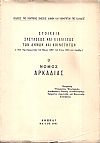 Στοιχεία συστάσεως και εξελίξεως των Δήμων και Κοινοτήτων. (Από της εφαρμογής του Νόμου ΔΝΖ΄ του έτους 1912 και εφεξής),  αρ. 3. Νομός Αρκαδίας