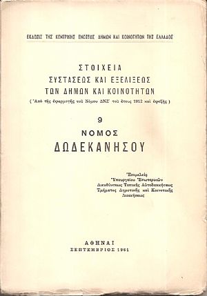 Στοιχεία συστάσεως και εξελίξεως των Δήμων και Κοινοτήτων. (Από της εφαρμογής του Νόμου ΔΝΖ΄ του έτους 1912 και εφεξής),  αρ. 9. Νομός Δωδεκανήσου