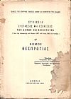 Στοιχεία συστάσεως και εξελίξεως των Δήμων και Κοινοτήτων. (Από της εφαρμογής του Νόμου ΔΝΖ΄ του έτους 1912 και εφεξής), αρ. 17. Νομός Θεσπρωτίας